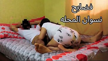 مصريه شرموطه بتتناك كل يوم وتقول لزوجها: زبرك كبير ومؤلم يا حبيبي
