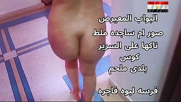 سكس عربى شرموطة مصرية نار بتتناك على السرير وهي هايجة أوي