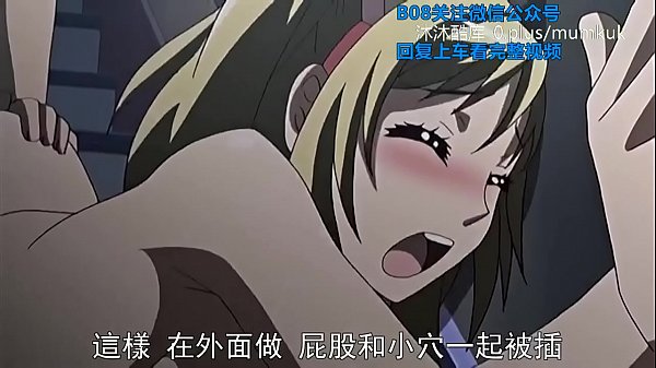B08里番 动漫 中文字幕 她换衣服时被我撞见 情欲荡漾 第1部分